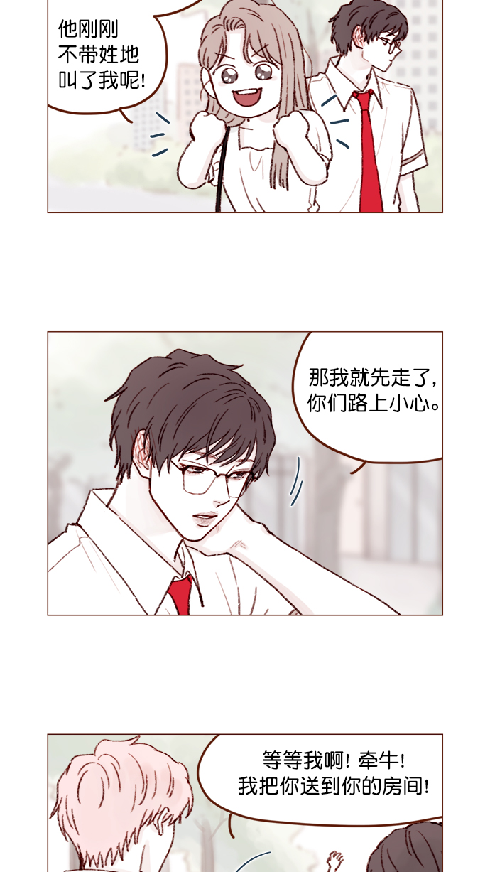🍚喜欢我的小柿子 [第135话] 这姿势代表我想要拥你入怀的心意呀 第16页