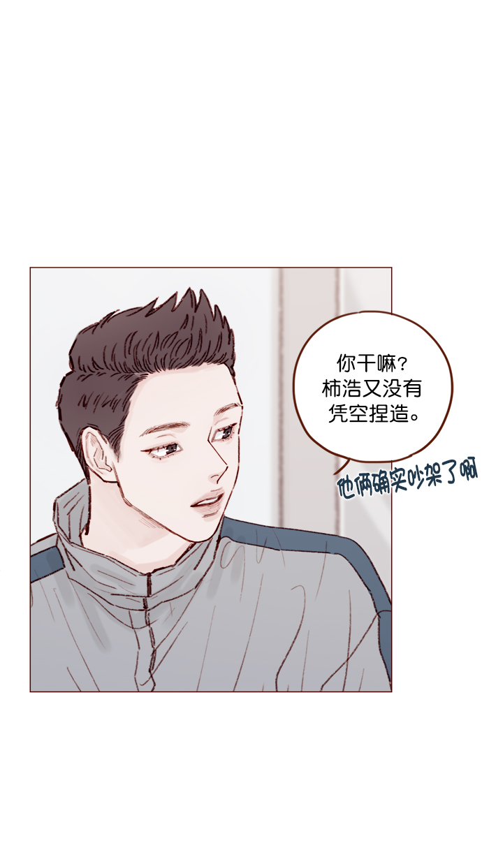 🍚喜欢我的小柿子 [第135话] 这姿势代表我想要拥你入怀的心意呀 第20页
