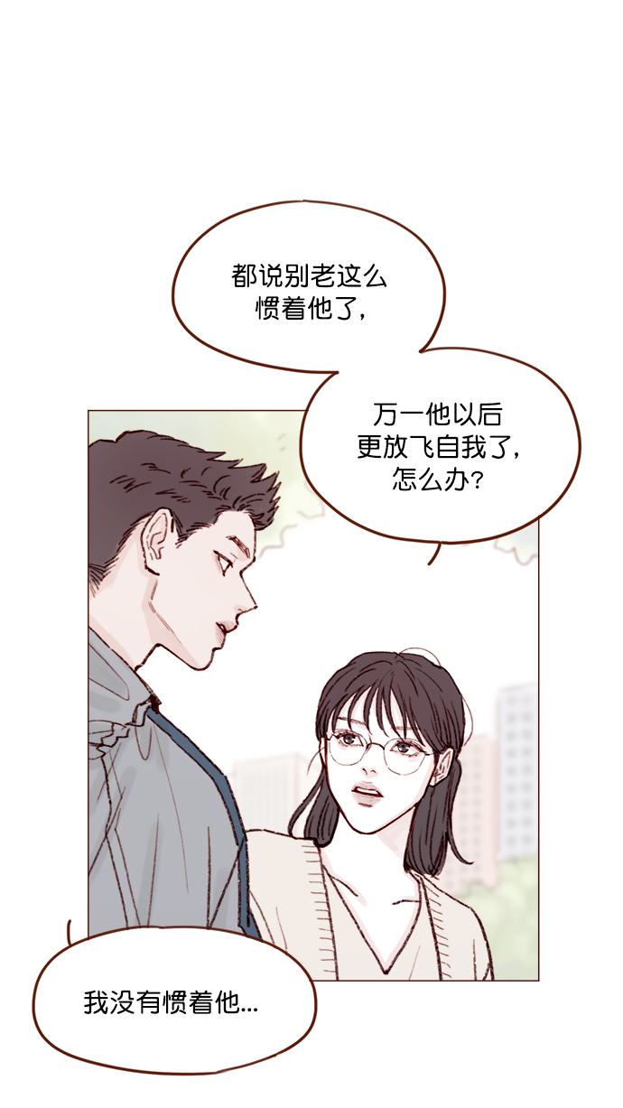 🍚喜欢我的小柿子 [第135话] 这姿势代表我想要拥你入怀的心意呀 第21页
