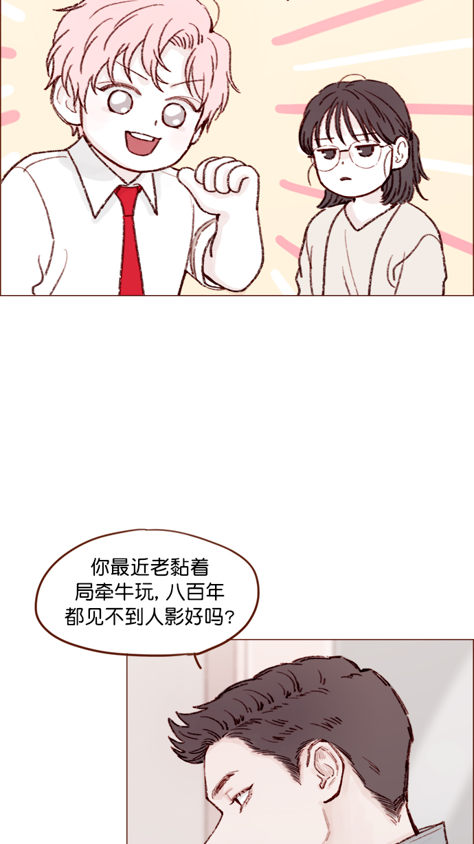 🍚喜欢我的小柿子 [第135话] 这姿势代表我想要拥你入怀的心意呀 第27页