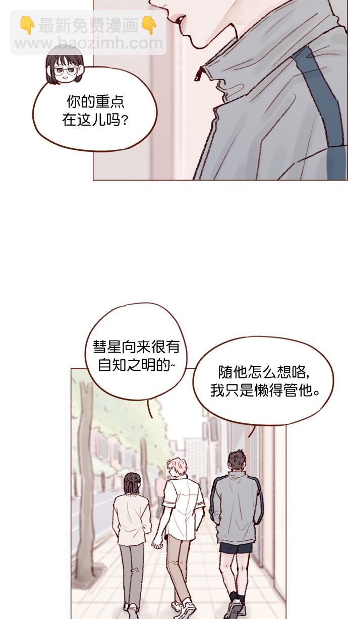 🍚喜欢我的小柿子 [第135话] 这姿势代表我想要拥你入怀的心意呀 第28页