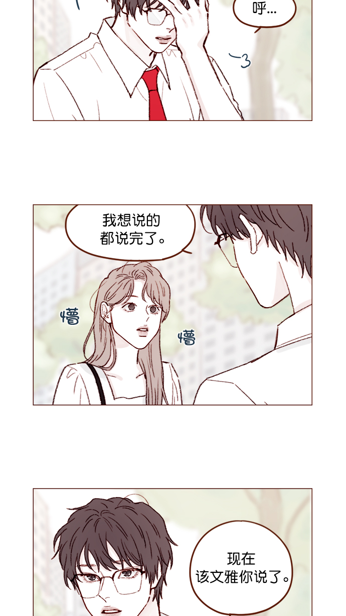 🍚喜欢我的小柿子 [第135话] 这姿势代表我想要拥你入怀的心意呀 第3页