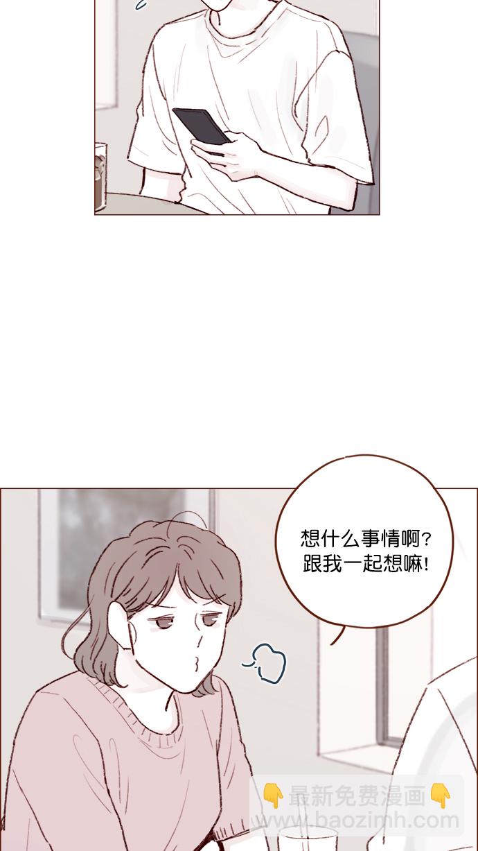 🍚喜欢我的小柿子 [第135话] 这姿势代表我想要拥你入怀的心意呀 第35页