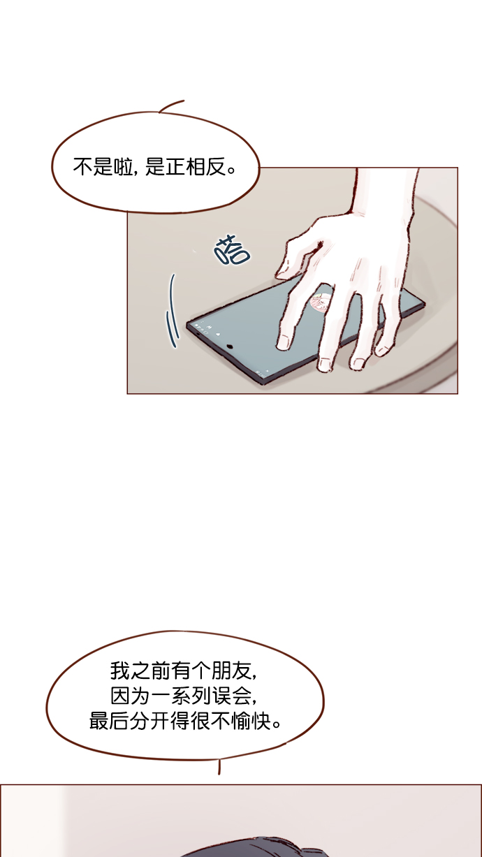 🍚喜欢我的小柿子 [第135话] 这姿势代表我想要拥你入怀的心意呀 第39页