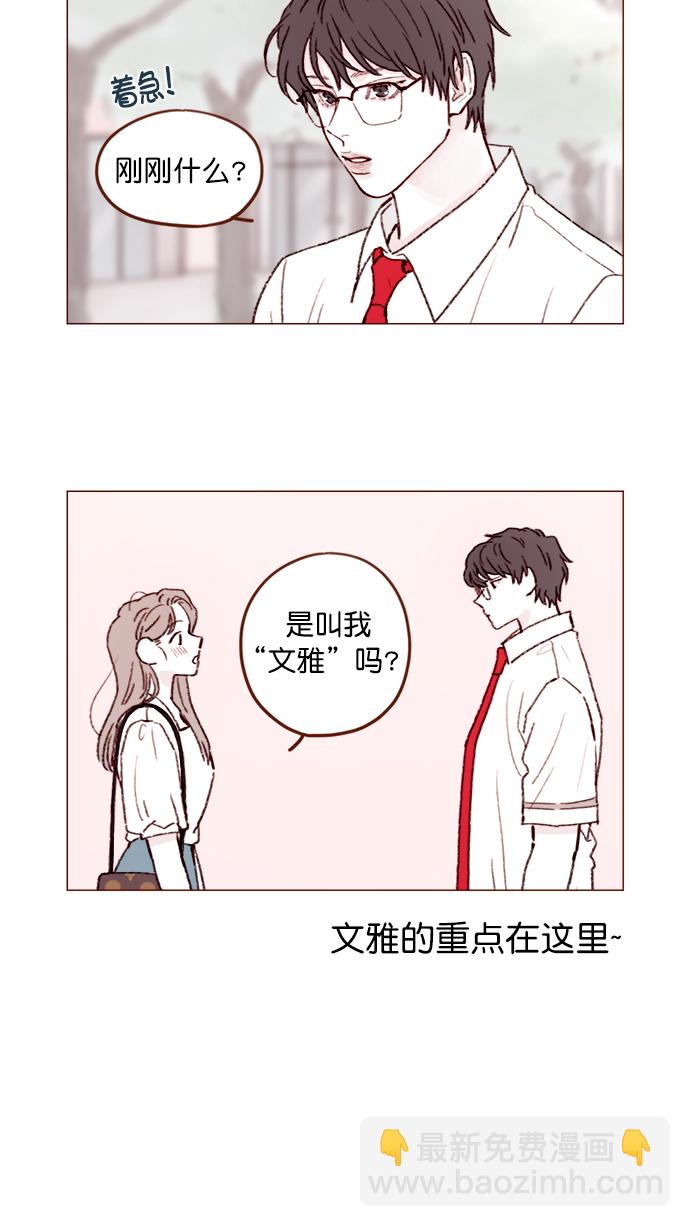 🍚喜欢我的小柿子 [第135话] 这姿势代表我想要拥你入怀的心意呀 第6页