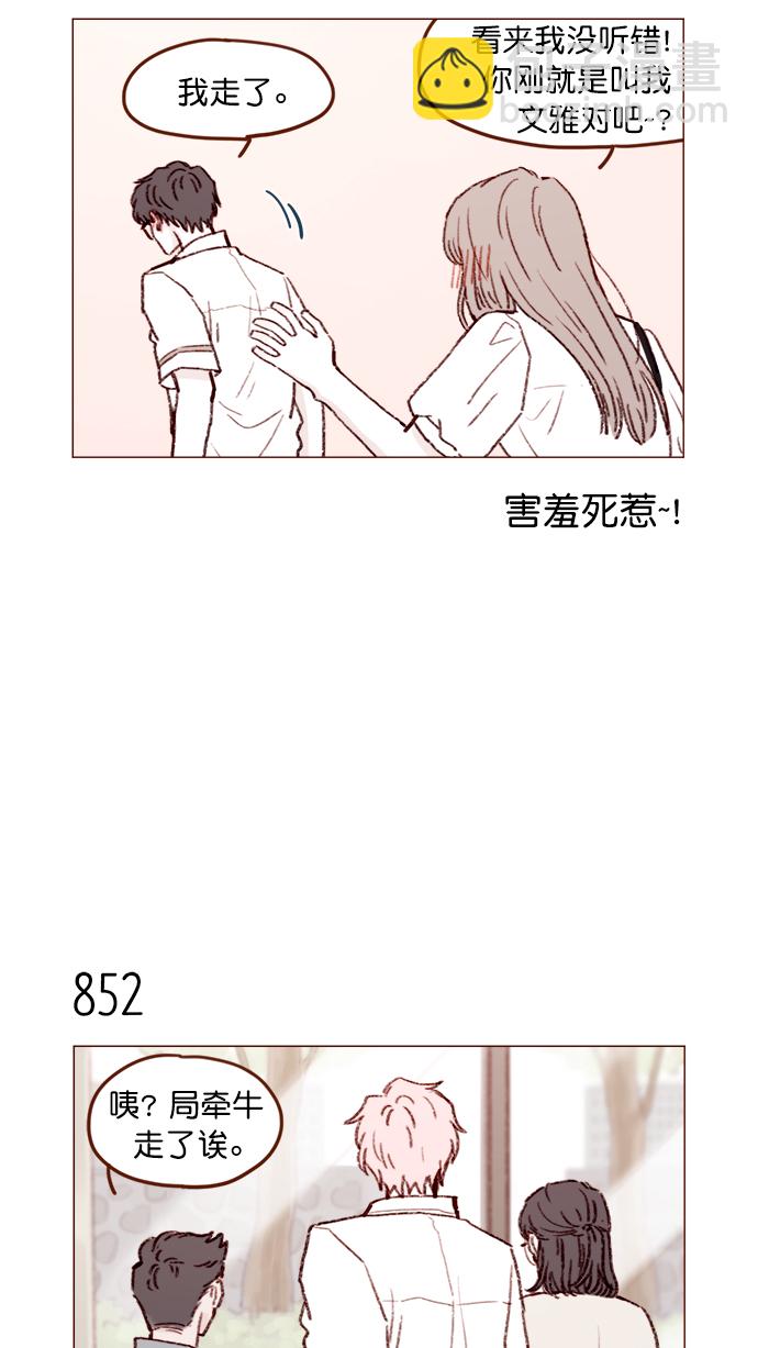 🍚喜欢我的小柿子 [第135话] 这姿势代表我想要拥你入怀的心意呀 第9页