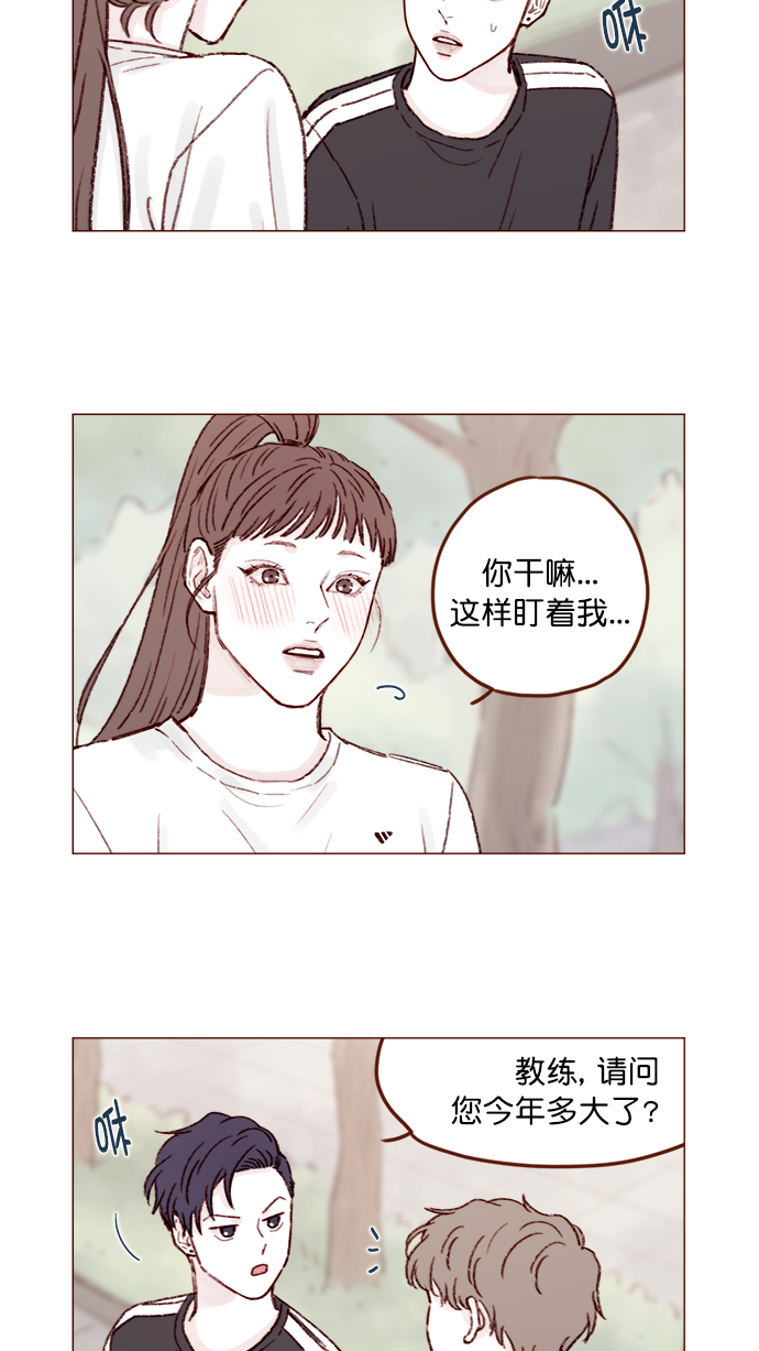 🍚喜欢我的小柿子 [第137话] 跟阿纯约会的地点是？ 第13页