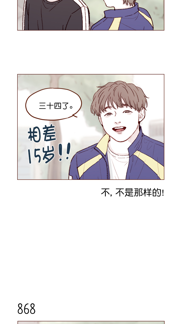 🍚喜欢我的小柿子 [第137话] 跟阿纯约会的地点是？ 第14页