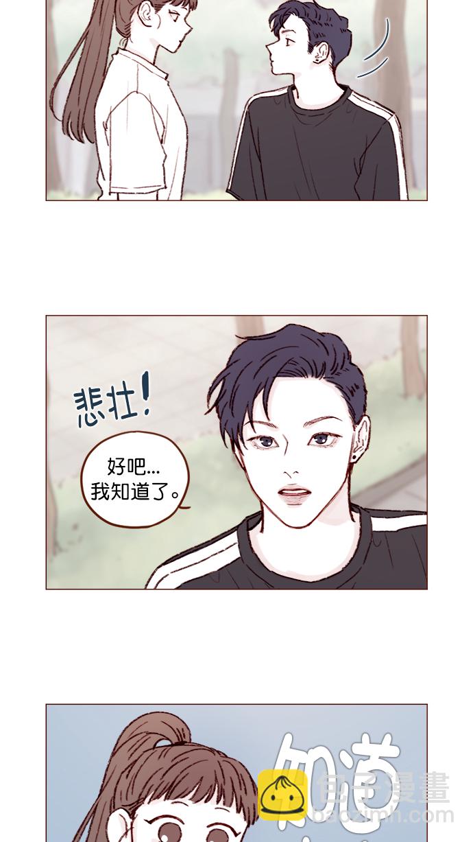 🍚喜欢我的小柿子 [第137话] 跟阿纯约会的地点是？ 第16页
