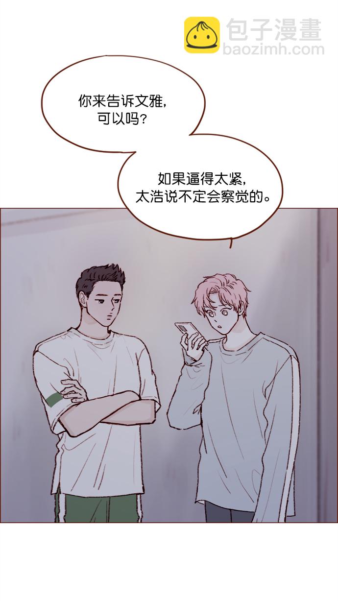 🍚喜欢我的小柿子 [第137话] 跟阿纯约会的地点是？ 第19页