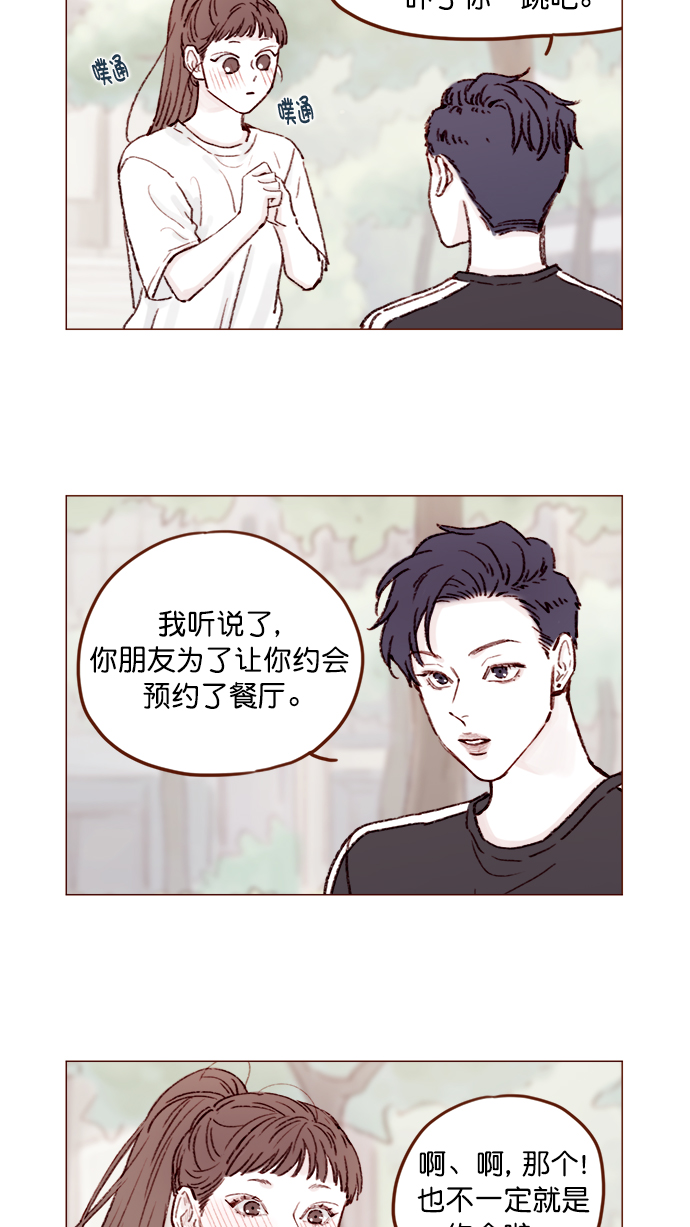🍚喜欢我的小柿子 [第137话] 跟阿纯约会的地点是？ 第2页