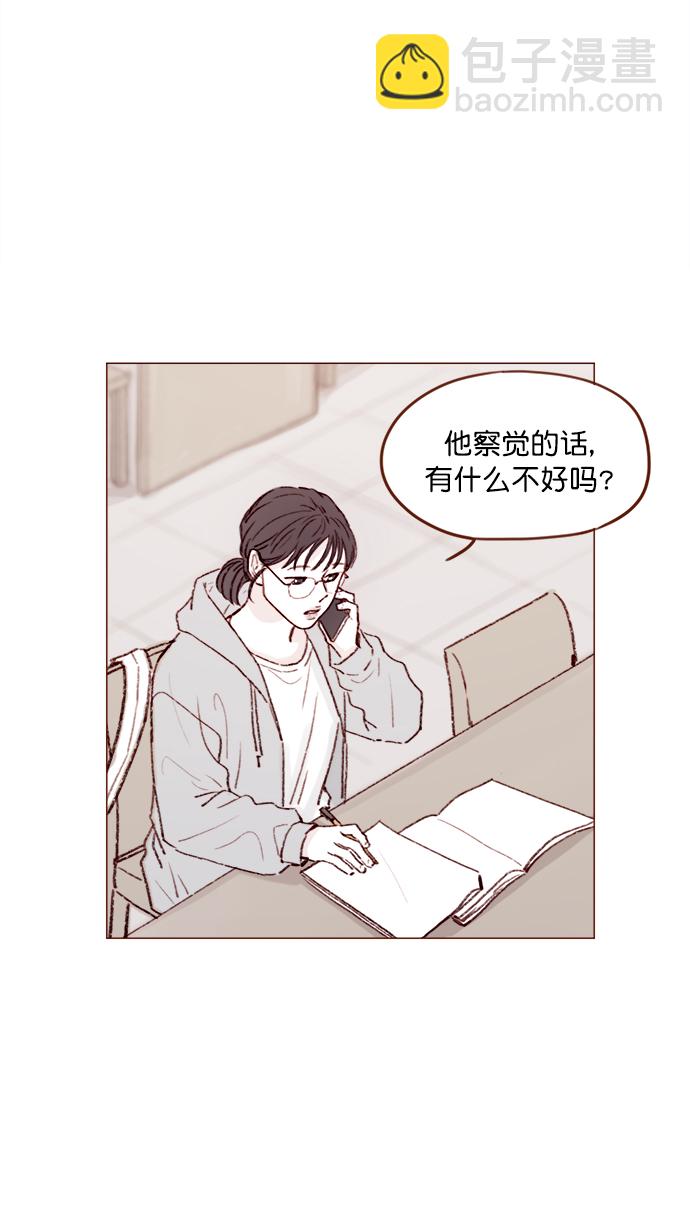 🍚喜欢我的小柿子 [第137话] 跟阿纯约会的地点是？ 第20页