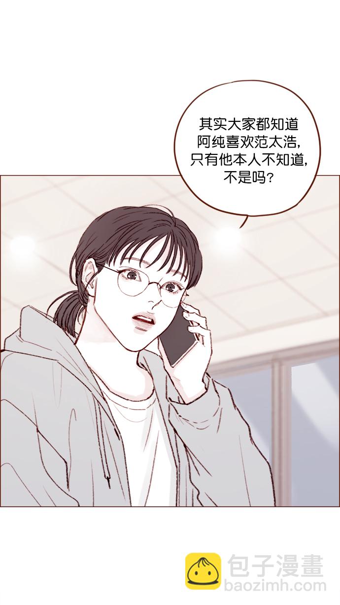 🍚喜欢我的小柿子 [第137话] 跟阿纯约会的地点是？ 第21页