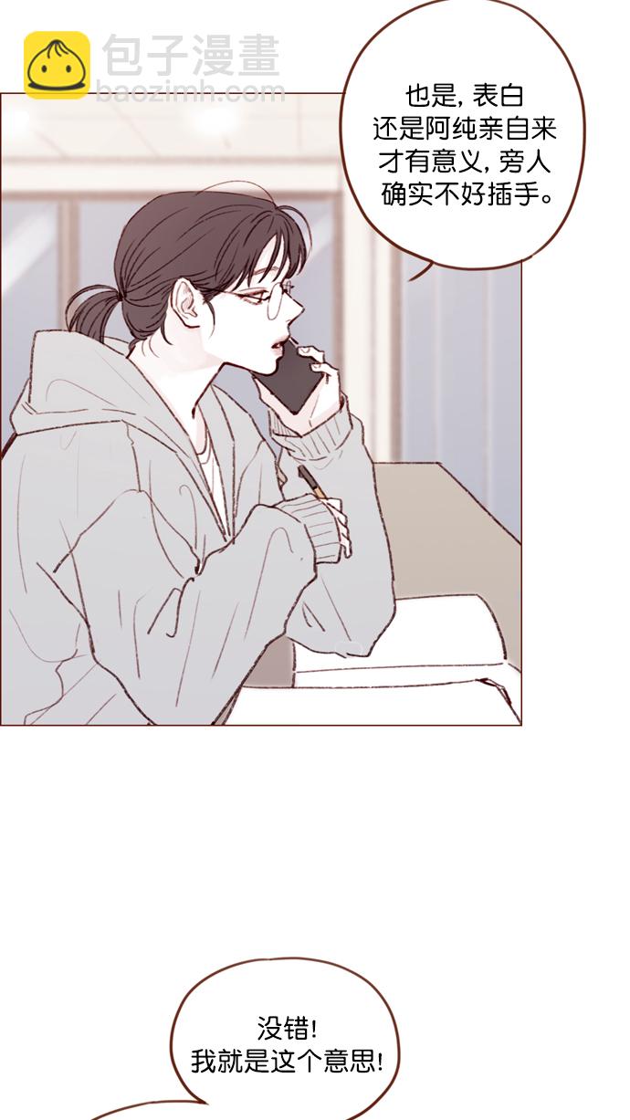🍚喜欢我的小柿子 [第137话] 跟阿纯约会的地点是？ 第27页