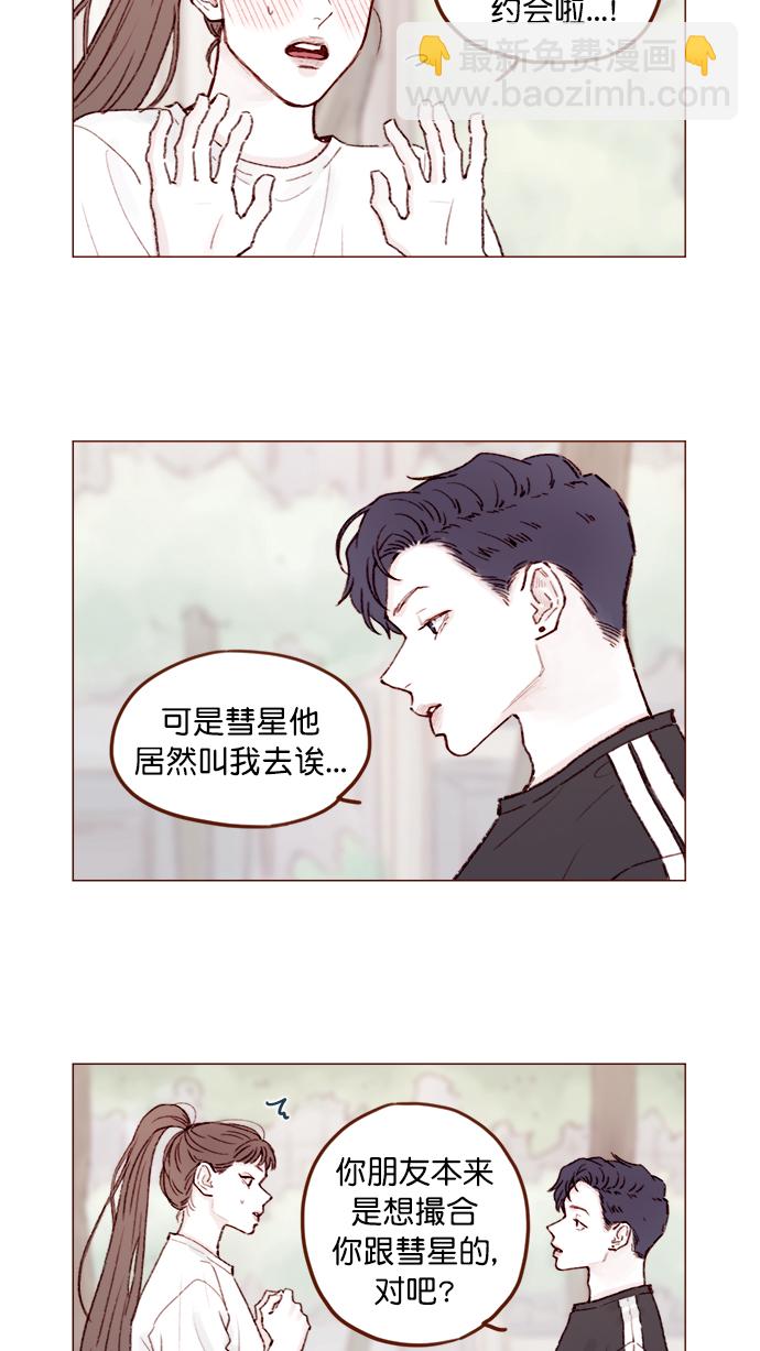 🍚喜欢我的小柿子 [第137话] 跟阿纯约会的地点是？ 第3页