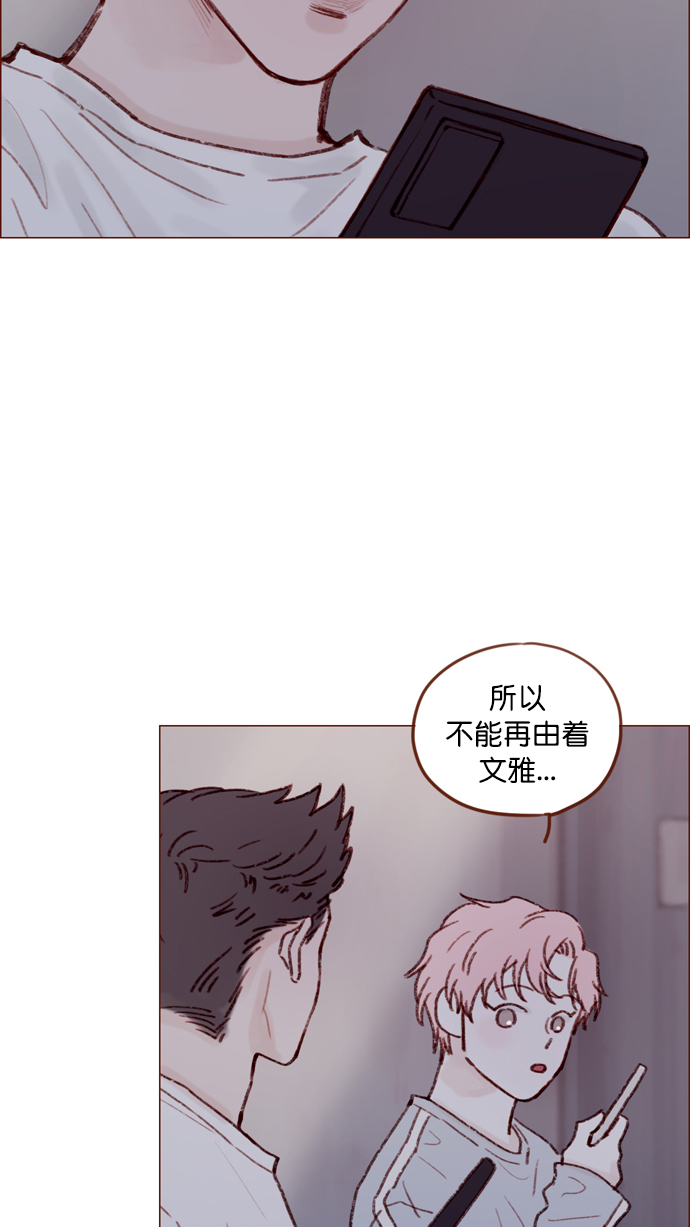 🍚喜欢我的小柿子 [第137话] 跟阿纯约会的地点是？ 第32页