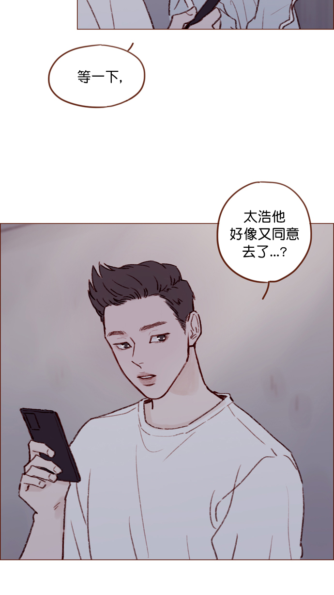 🍚喜欢我的小柿子 [第137话] 跟阿纯约会的地点是？ 第33页