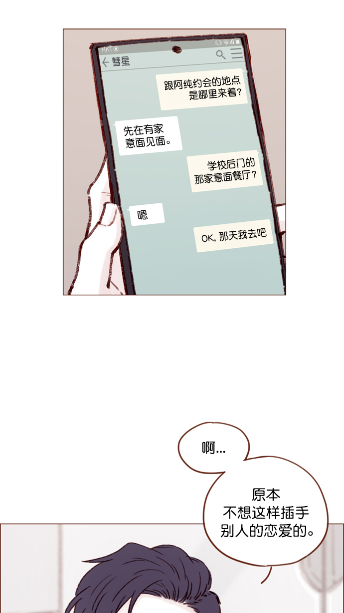 🍚喜欢我的小柿子 [第137话] 跟阿纯约会的地点是？ 第35页