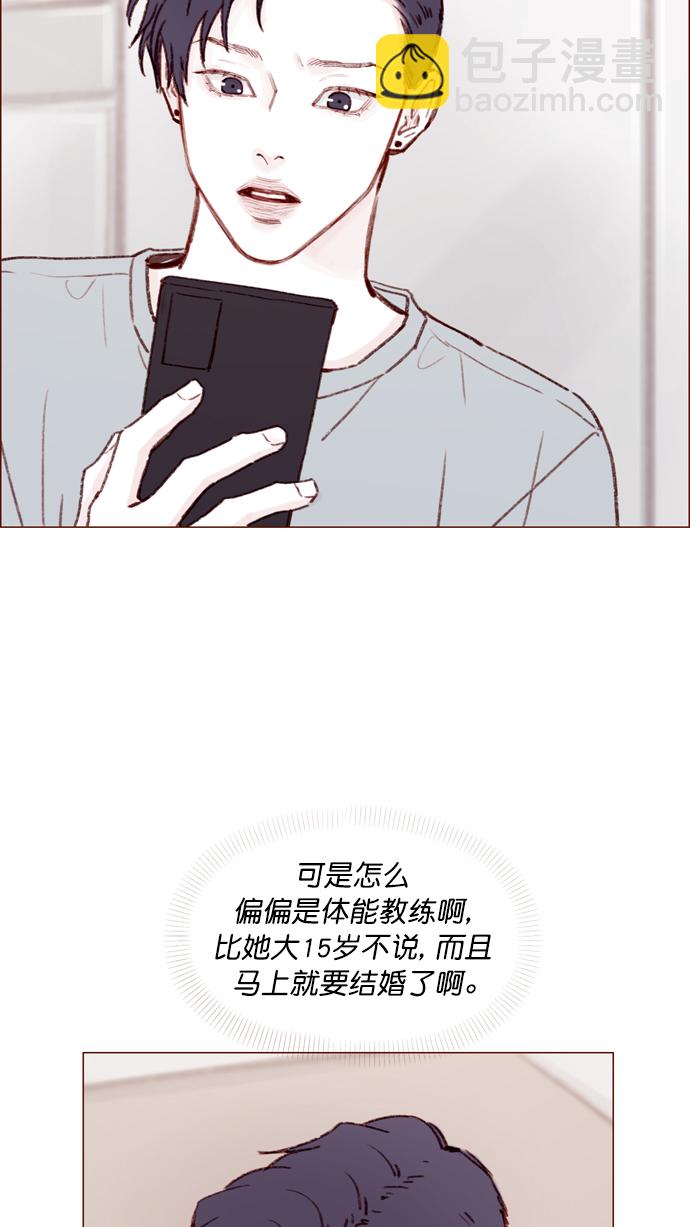 🍚喜欢我的小柿子 [第137话] 跟阿纯约会的地点是？ 第36页
