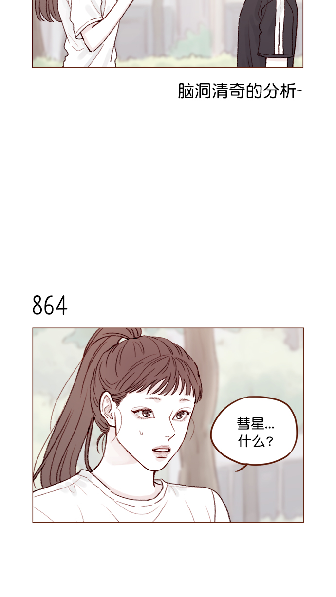 🍚喜欢我的小柿子 [第137话] 跟阿纯约会的地点是？ 第4页