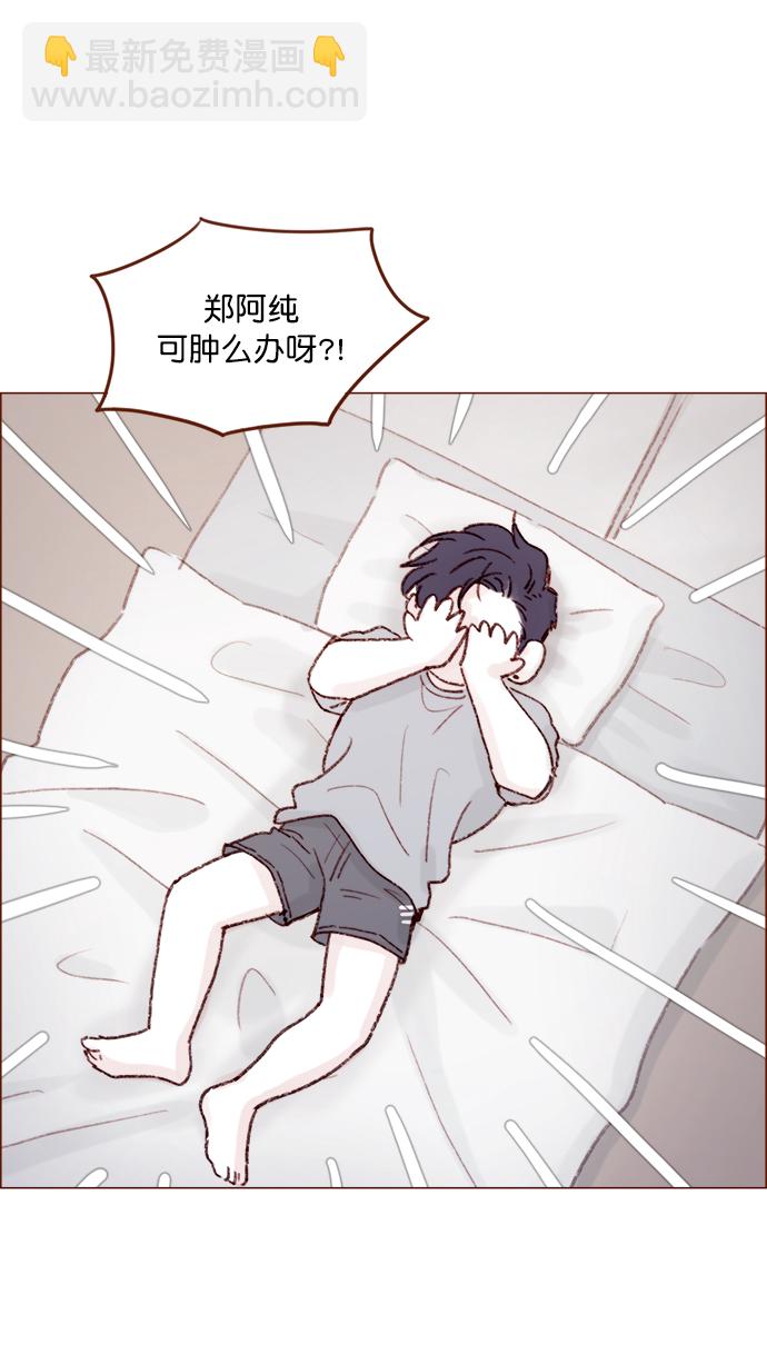 🍚喜欢我的小柿子 [第137话] 跟阿纯约会的地点是？ 第41页