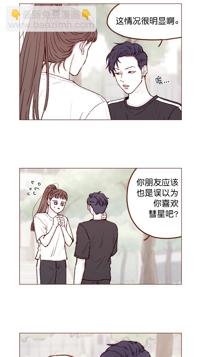 🍚喜欢我的小柿子 [第137话] 跟阿纯约会的地点是？ 第5页
