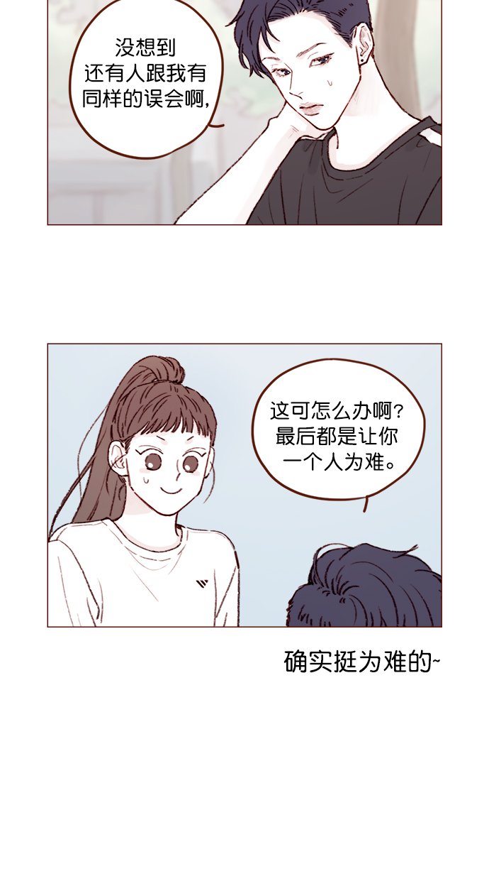 🍚喜欢我的小柿子 [第137话] 跟阿纯约会的地点是？ 第6页