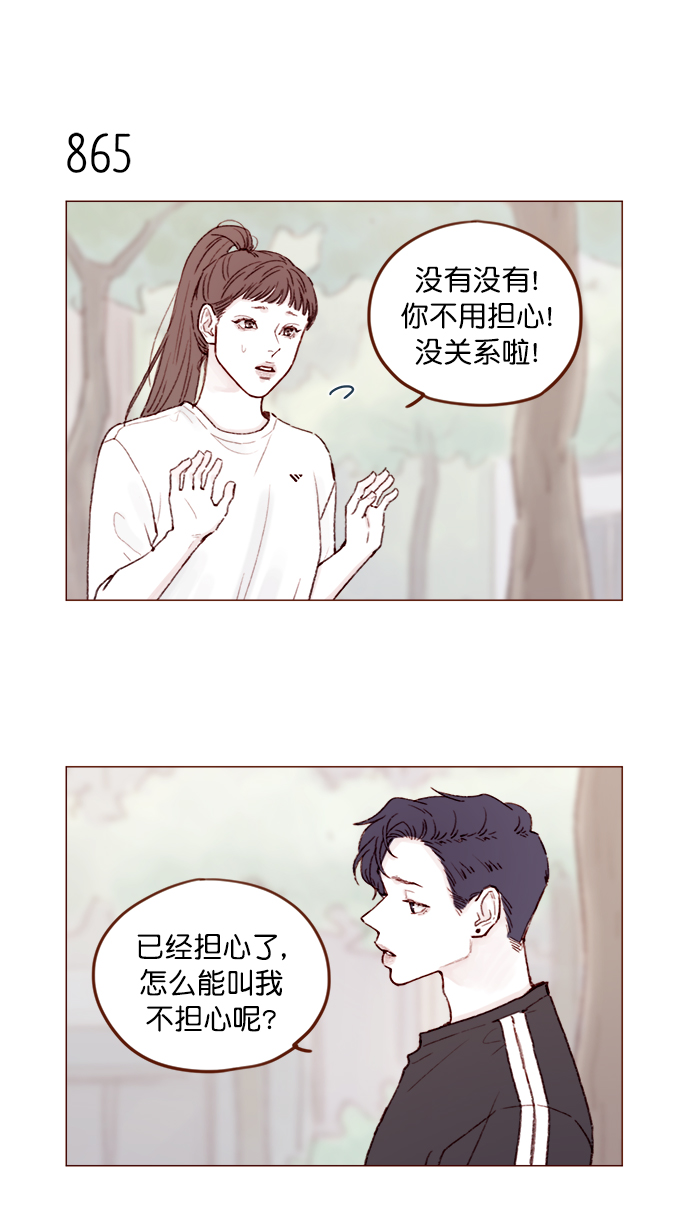 🍚喜欢我的小柿子 [第137话] 跟阿纯约会的地点是？ 第7页