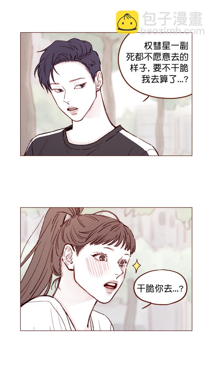 🍚喜欢我的小柿子 [第137话] 跟阿纯约会的地点是？ 第8页