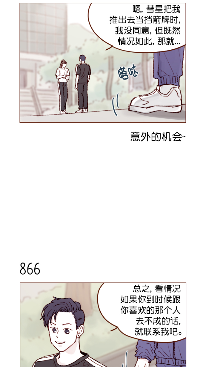🍚喜欢我的小柿子 [第137话] 跟阿纯约会的地点是？ 第9页