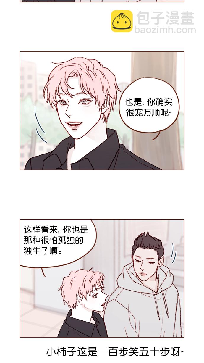 🍚喜欢我的小柿子 [第139话] 就算想我也要忍着哦 第11页