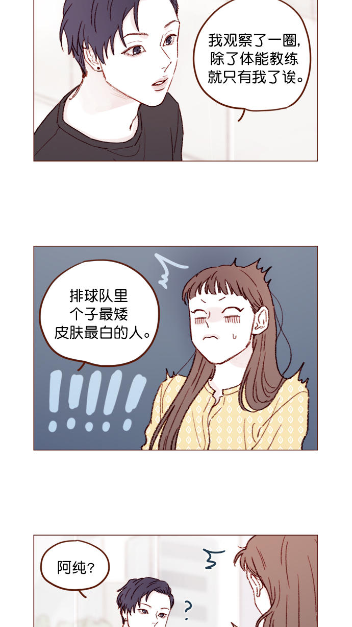 🍚喜欢我的小柿子 [第139话] 就算想我也要忍着哦 第2页