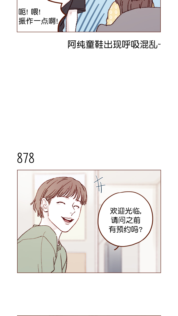 🍚喜欢我的小柿子 [第139话] 就算想我也要忍着哦 第4页