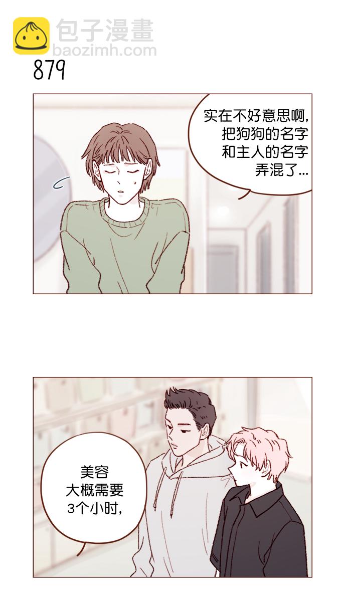 🍚喜欢我的小柿子 [第139话] 就算想我也要忍着哦 第7页