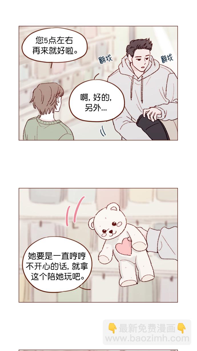 🍚喜欢我的小柿子 [第139话] 就算想我也要忍着哦 第8页
