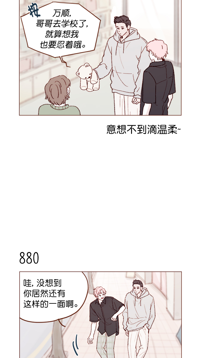 🍚喜欢我的小柿子 [第139话] 就算想我也要忍着哦 第9页