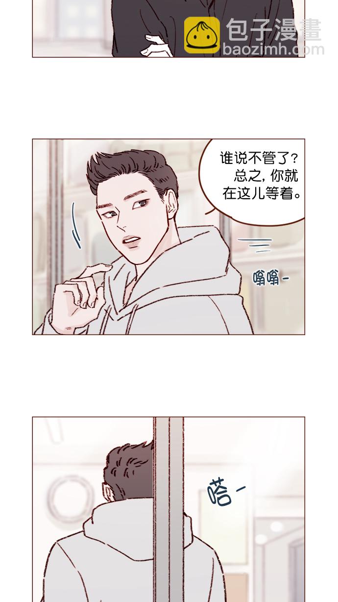 🍚喜欢我的小柿子 [第141话] 你老实在这儿等着 第13页