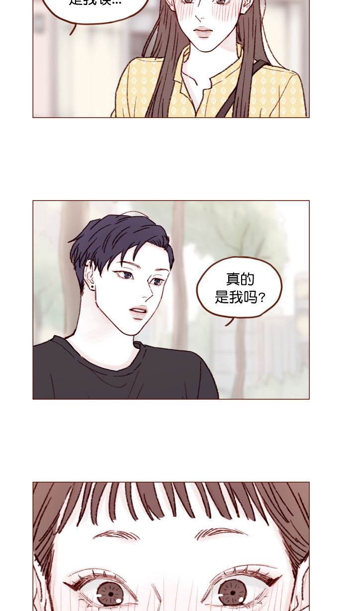 🍚喜欢我的小柿子 [第141话] 你老实在这儿等着 第2页
