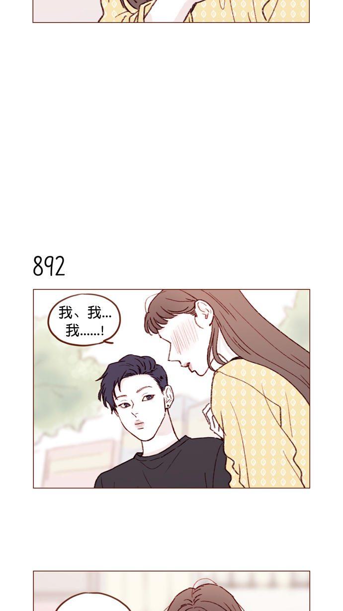 🍚喜欢我的小柿子 [第141话] 你老实在这儿等着 第4页