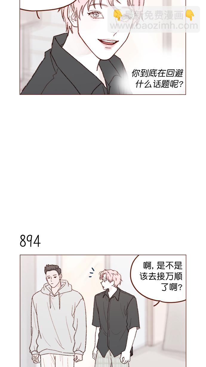 🍚喜欢我的小柿子 [第141话] 你老实在这儿等着 第9页