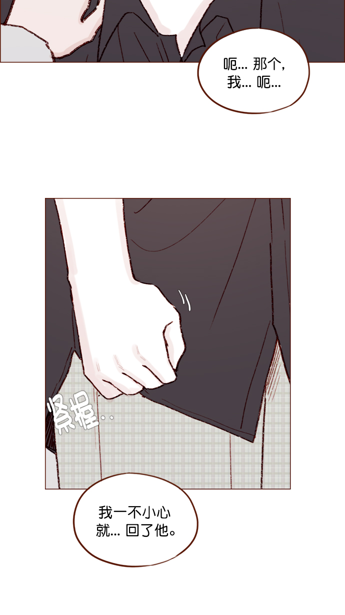🍚喜欢我的小柿子 [第143话] 我一不小心就回了他 第13页