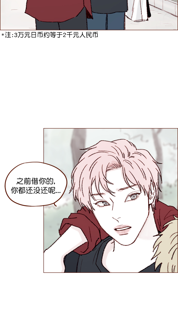 🍚喜欢我的小柿子 [第143话] 我一不小心就回了他 第33页