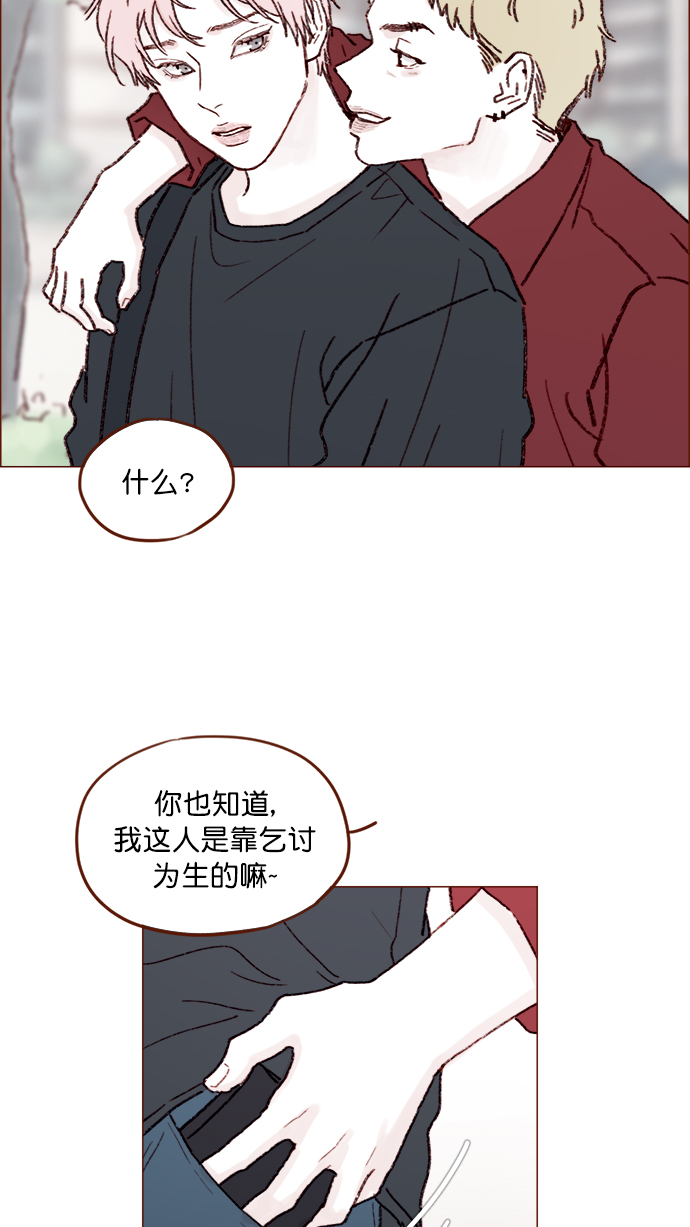 🍚喜欢我的小柿子 [第143话] 我一不小心就回了他 第35页