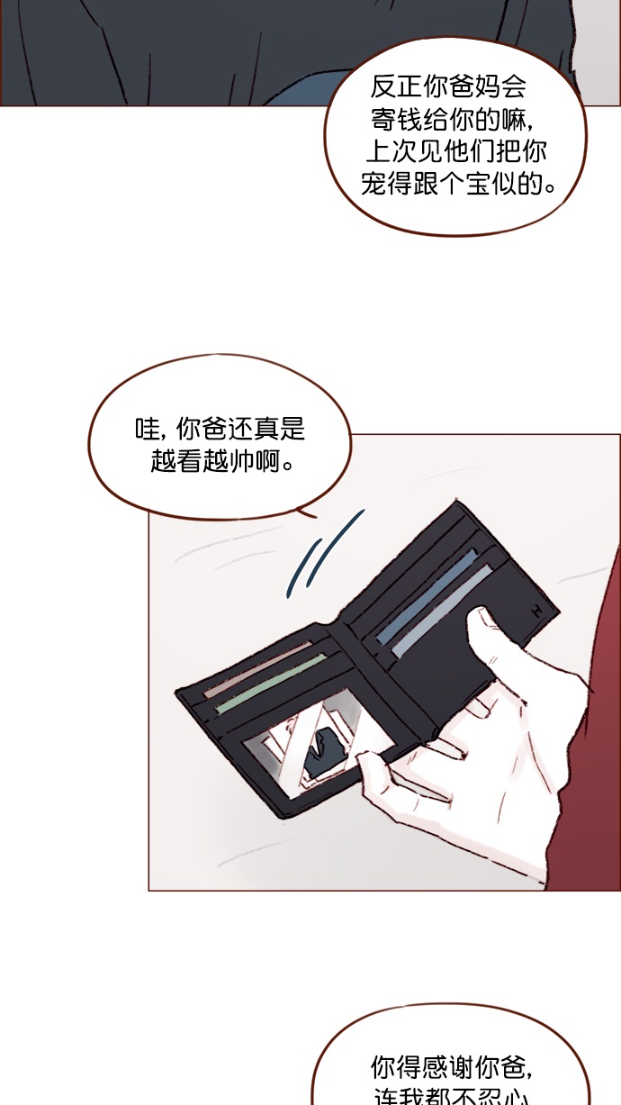 🍚喜欢我的小柿子 [第143话] 我一不小心就回了他 第39页