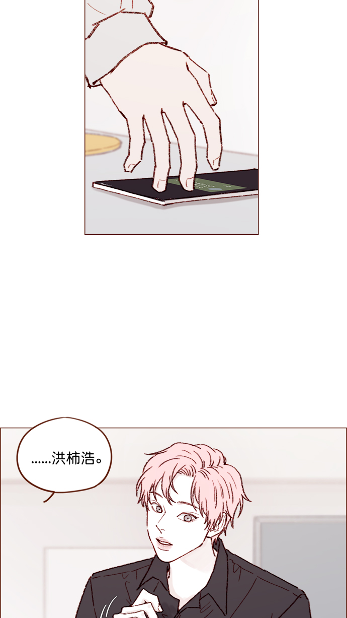 🍚喜欢我的小柿子 [第143话] 我一不小心就回了他 第4页