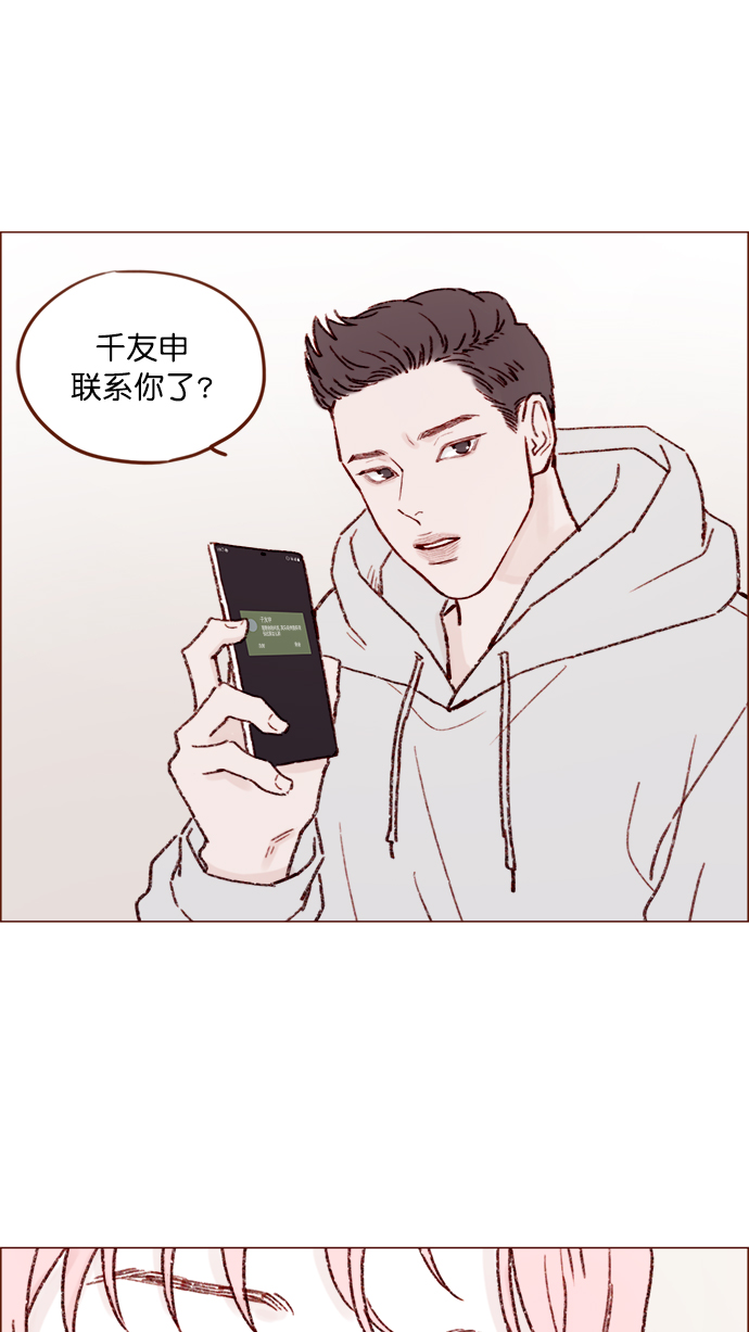 🍚喜欢我的小柿子 [第143话] 我一不小心就回了他 第7页