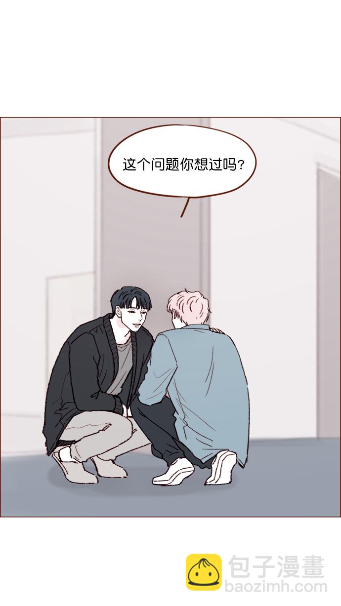 🍚喜欢我的小柿子 [第145话] 偶尔也能理解 第13页