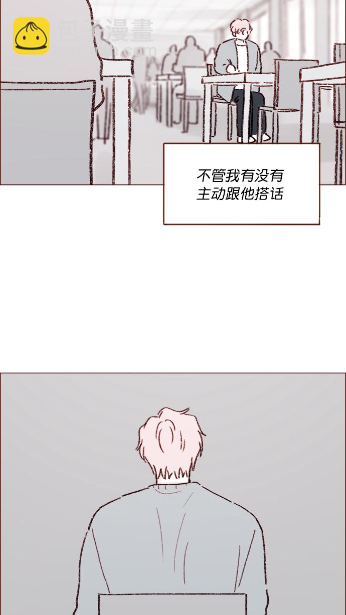 🍚喜欢我的小柿子 [第145话] 偶尔也能理解 第24页
