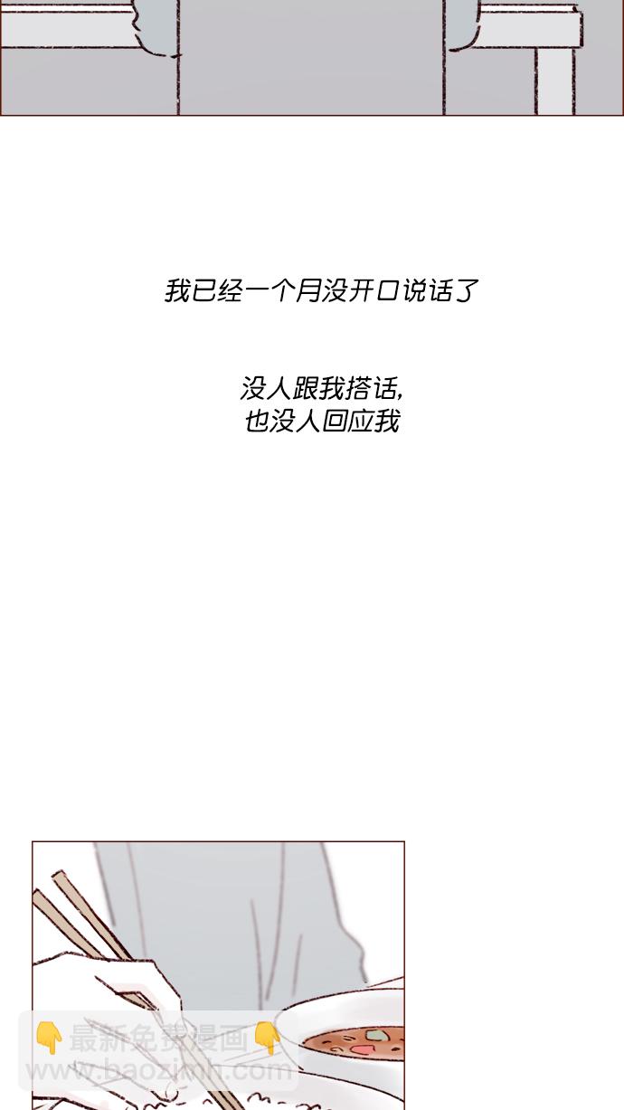 🍚喜欢我的小柿子 [第145话] 偶尔也能理解 第25页