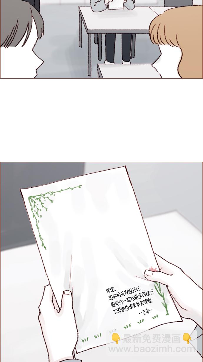 🍚喜欢我的小柿子 [第145话] 偶尔也能理解 第40页